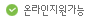 온라인지원가능