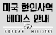 YWAM KOREAN MINISTRY