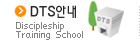 DTS안내