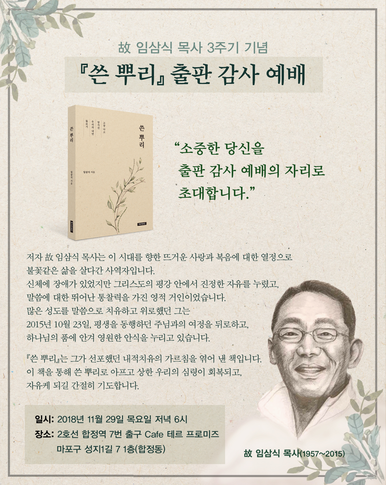 쓴 뿌리 초대장