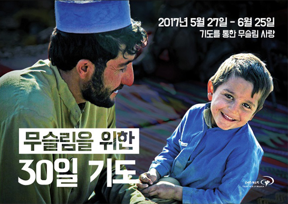 30days of prayer for the muslim world