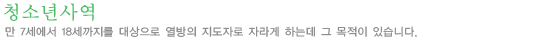 청소년사역