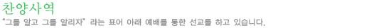 찬양사역