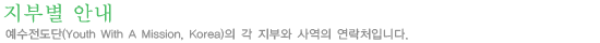 지부별 안내