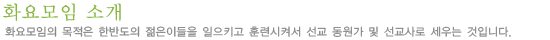 화요모임 소개