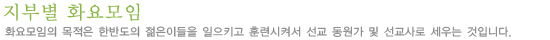 지부별 화요모임