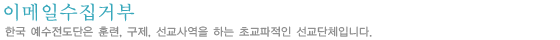 이메일수집거부