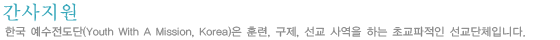 간사지원